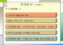 삼성전자의 고품격, 고감각 인테리어 생활 가전 [HAUZEN] STP 분석 3페이지