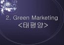 마케팅원론 CI Green Marketing STP사례  8페이지
