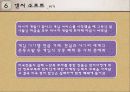 앤씨소프트(NC Soft)의 경영사례 7페이지