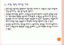 [삼성전자]삼성전자 SNS마케팅 성공사례 PPT자료 17페이지