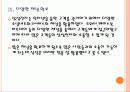 [삼성전자]삼성전자 SNS마케팅 성공사례 PPT자료 23페이지