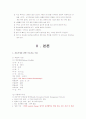 성인간호 IICH (Intra Cerebral Hemorrhage)  뇌내출혈 케이스 4페이지