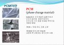 상변이물질 PCM에 대한 연구 및 활용 보고서 4페이지