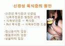 폭식증[addephagia 暴食症 신경성 폭식증]  4페이지