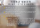 유키지루시 유업의 집단 식중독 사건 10페이지