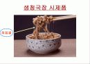 19콩발효식품(09Nov17) 12페이지