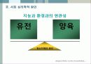 정신지체의 원인과 특성 14페이지