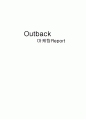 Outback 경영전략과 마케팅 1페이지