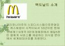 맥도날드사의그린마케팅 5페이지
