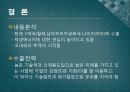 (주)DKS 기업소개 내외부 및 SWOT전략분석 9페이지