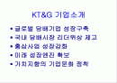KT&G 기업소개 2페이지