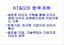 KT&G 기업소개 8페이지