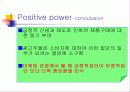 Positive reference group (긍정적영향을 미치는 준거집단) 6페이지