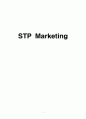 STP Marketing (Passion 5의 STP 전략 사례) 1페이지