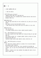 기업환경 변화에 따른 기업의 대응전략(21세기 기업경영 패러다임의 변화) 4페이지