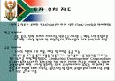 해외투자론 - 뜨는 별 남아공의 해외직접투자 18페이지