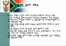 해외투자론 - 뜨는 별 남아공의 해외직접투자 19페이지