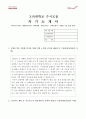 [고려대학교학업계획서] 고려대학교경영학과수시모집자기소개서 -경영학과자기소개서학업계획서- 1페이지