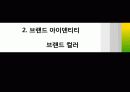 당신은 어떤 “브랜드”가 떠오르십니까? - 크라제버거와 버거킹의 브랜드 경영 전략, 비교를 통한 크라제버거의 발전방향 제시 27페이지