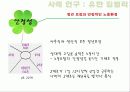 갈등 관리에 대해 23페이지