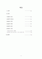 국제경영전략 M&A 1페이지