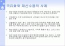 국제기업의 정치적 환경 11페이지