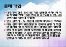 아동성학대 발생률 감소를 위한 성학대 예방 프로그램 - 아동의 자격 13페이지