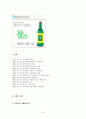 중소기업의 국제화 중요성(금복주 국제화사례) 14페이지