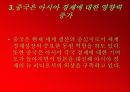 중국의 부상에 대함 12페이지