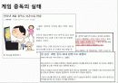 게임중독의 원인과 증상 실태 및 해결방안 9페이지