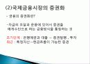 대구텍의 국제재무전략 글로벌재무전략 8페이지