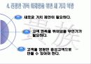 [마케팅관리] 1%를 위한 전쟁 - 노블 마케팅(NOBLE MARKETING)에 대하여 28페이지