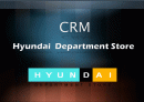 현대백화점 CRM에 대하여 (CRM Hyundai  Department Store) 1페이지
