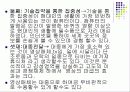 가정문제에 대한 기독교적 응답  6페이지