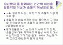 가정문제에 대한 기독교적 응답  8페이지