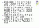 가정문제에 대한 기독교적 응답  10페이지