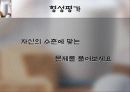 개정교육과정 7학년 가정과 연구수업지도안 파워포인트 - 영양문제(섭식장애)와 올바른 식습관 13페이지