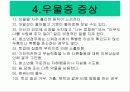 매사를 귀찮아 하고 흥미를 잃어버린 청소년 치료 - 우울증 (Depression) 8페이지