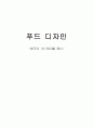 푸드 디자인-영국식 차 테이블 매너- 1페이지