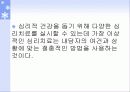 청소년 이상행동과 정신장애의 치료기법, 관점과 분석수준에서 문제의 원인 밝히기 5페이지