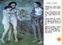 입체파 피카소와 브라크 - 파블로 피카소 5페이지