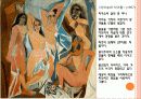 입체파 피카소와 브라크 - 파블로 피카소 9페이지