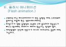 애니메이션(animaion)에 관하여 6페이지