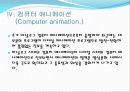 애니메이션(animaion)에 관하여 7페이지