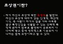 출판학수정초상권 분쟁 사례와 2차적 저작물 작성권 분쟁사례, 저자에게 유리한 출판 계약서 5페이지