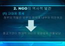 NGO에 대해서 4페이지