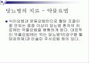 성인병과 운동 11페이지