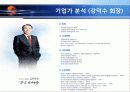 기업 및 CEO 분석 (STX / 강덕수 회장) 글로벌 CEO의 비전과 전략 5페이지