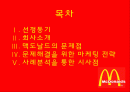 [마케팅관리] 맥도날드(McDonald's) 마케팅 2페이지