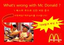 [마케팅관리] 맥도날드(McDonald's) 마케팅 5페이지